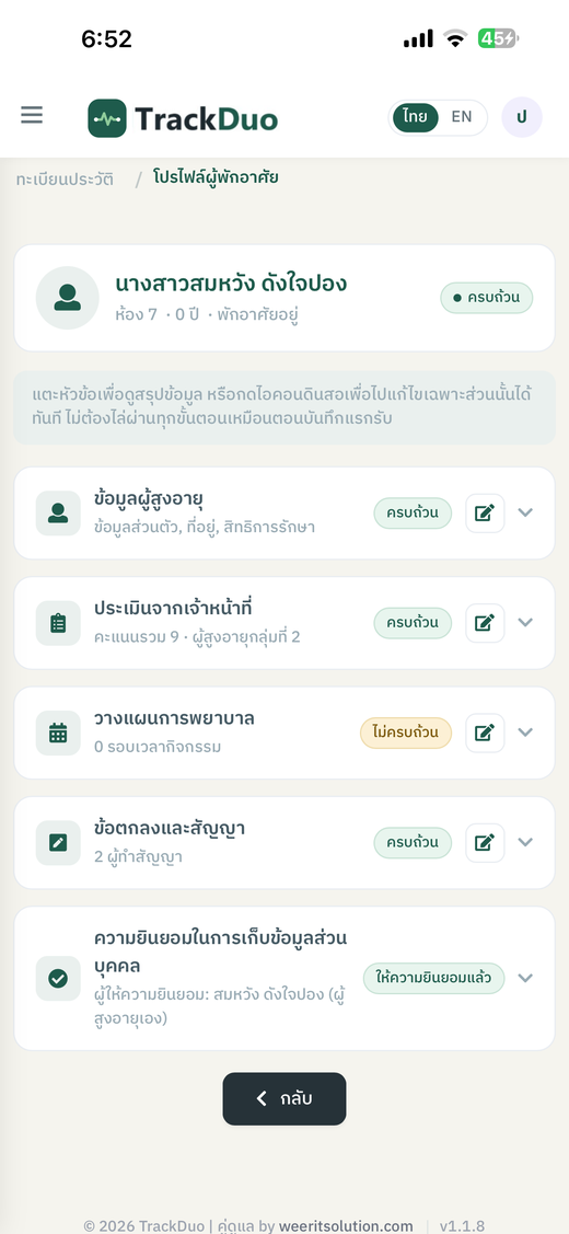 โปรไฟล์ผู้พักอาศัยแบบ accordion